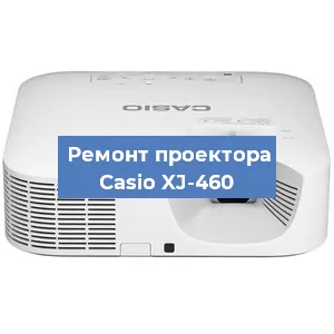 Замена системной платы на проекторе Casio XJ-460 в Санкт-Петербурге